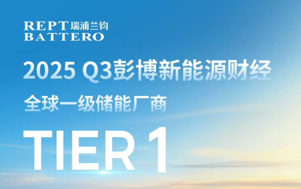 七度蝉联|AG庄闲再登彭博新能源财经Tier 1一级储能厂商榜单