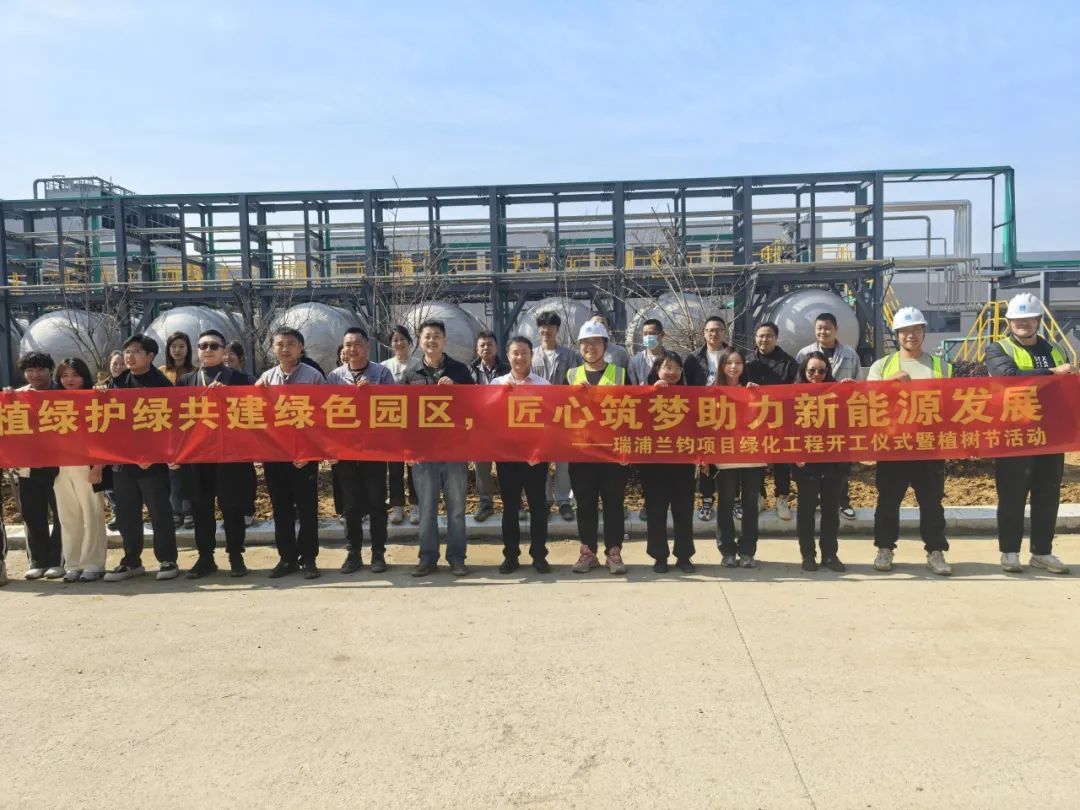 绿意起航，共建未来丨AG庄闲能源项目绿化工程开工仪式暨植树节活动